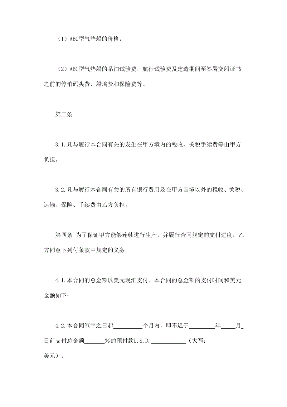 2024年新版凭规格销售合（长期适用）_第2页