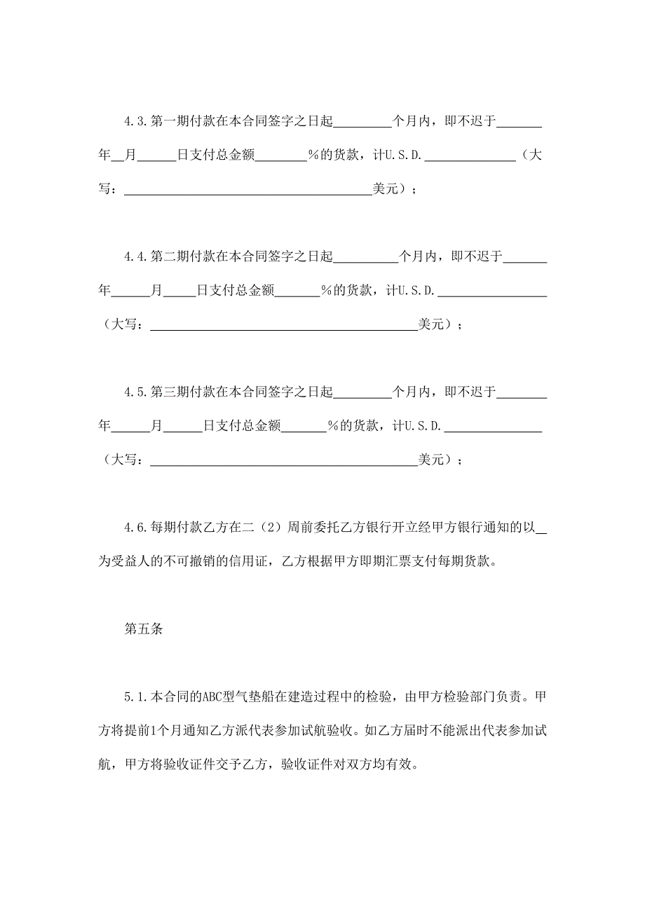 2024年新版凭规格销售合（长期适用）_第3页