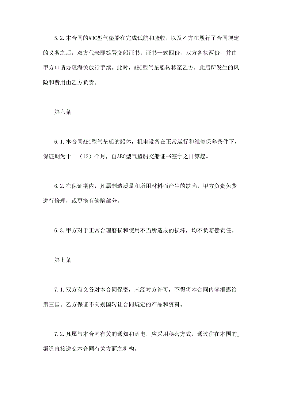 2024年新版凭规格销售合（长期适用）_第4页