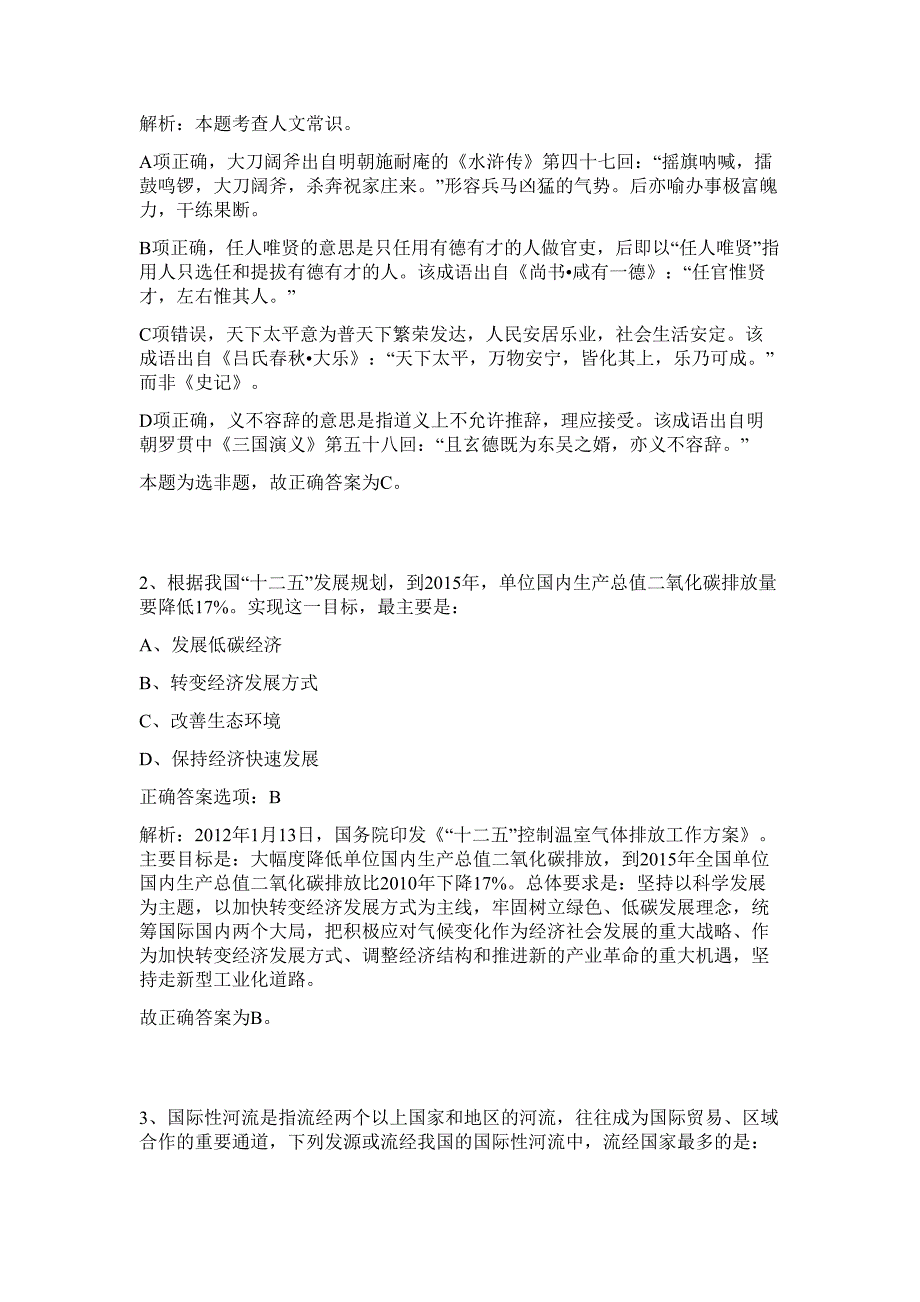 西宁市城北区2023年招考编制外工作人员难、易点高频考点（行政职业能力测验共200题含答案解析）模拟练习试卷_第2页