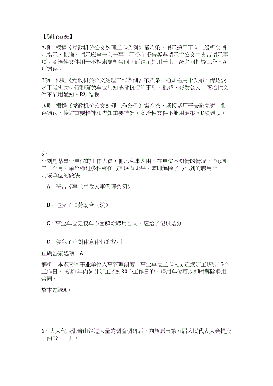 2023年山西省临汾市侯马事业单位招聘8人（公共基础共200题）难、易度冲刺试卷含解析_第4页