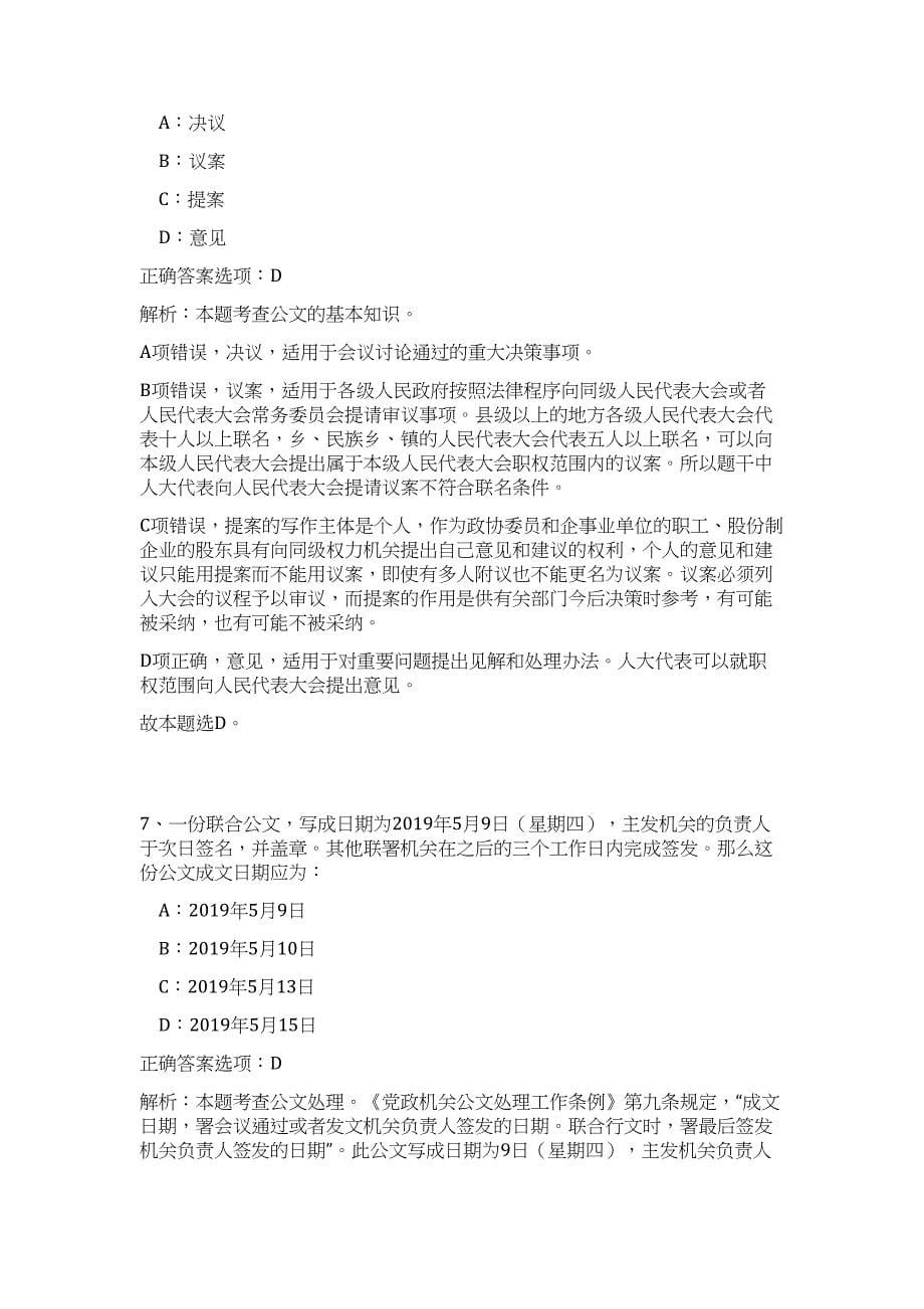 2023年山西省临汾市侯马事业单位招聘8人（公共基础共200题）难、易度冲刺试卷含解析_第5页