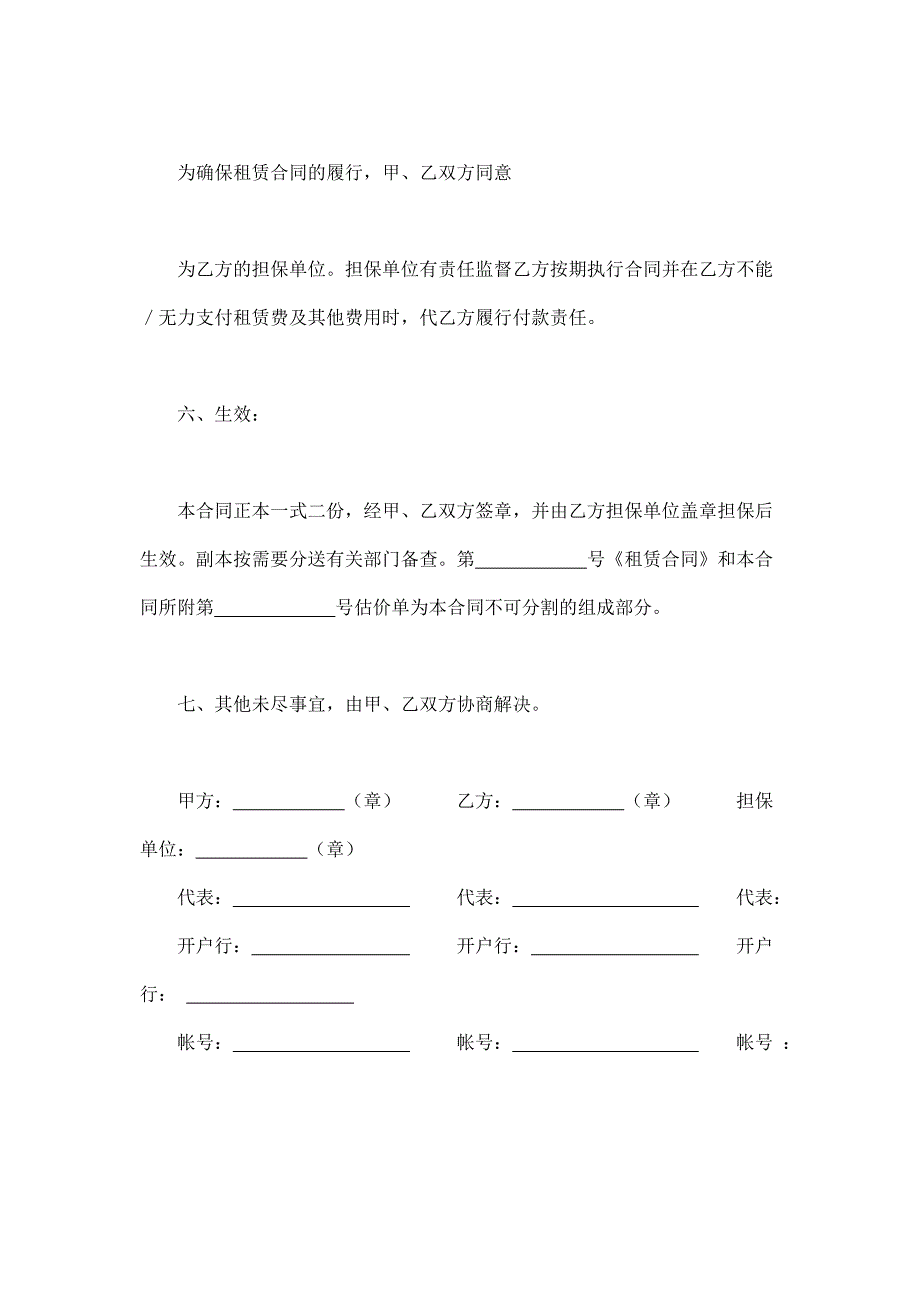 2024年新版租赁委托合同（长期适用）_第4页