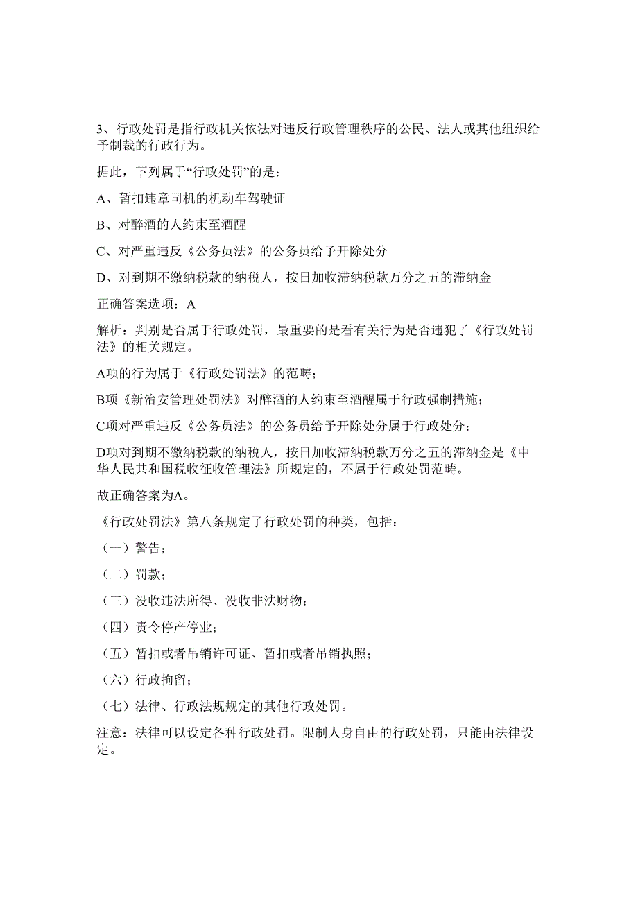 漳浦县2023年招聘事业单位工作人员排序暨对象难、易点高频考点（行政职业能力测验共200题含答案解析）模拟练习试卷_第3页