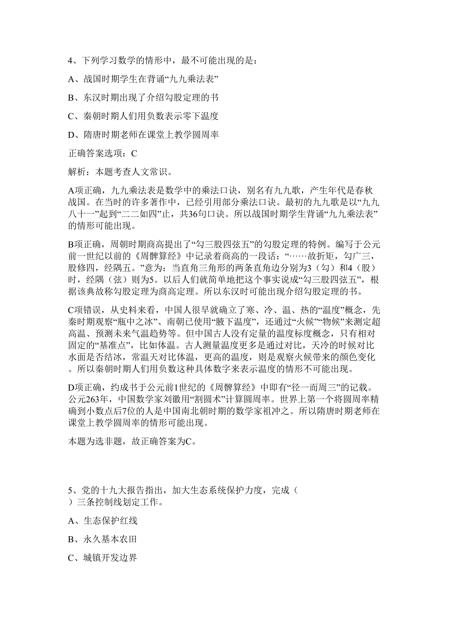 漳浦县2023年招聘事业单位工作人员排序暨对象难、易点高频考点（行政职业能力测验共200题含答案解析）模拟练习试卷_第4页