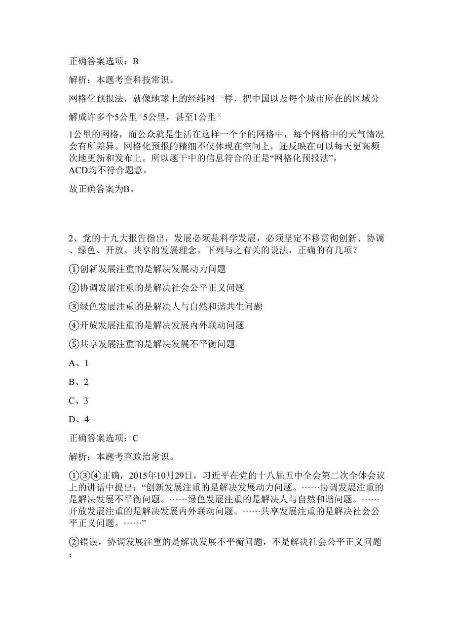 2023年河南省平顶山市事业单位公开招聘90名工作人员难、易点高频考点（行政职业能力测验共200题含答案解析）模拟练习试卷_第2页