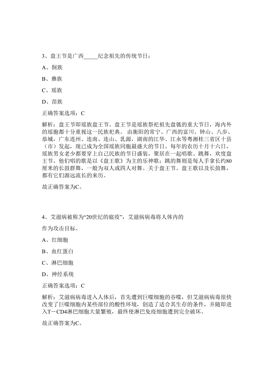 2023年浙江省杭州市余杭区招聘10人难、易点高频考点（行政职业能力测验共200题含答案解析）模拟练习试卷_第3页