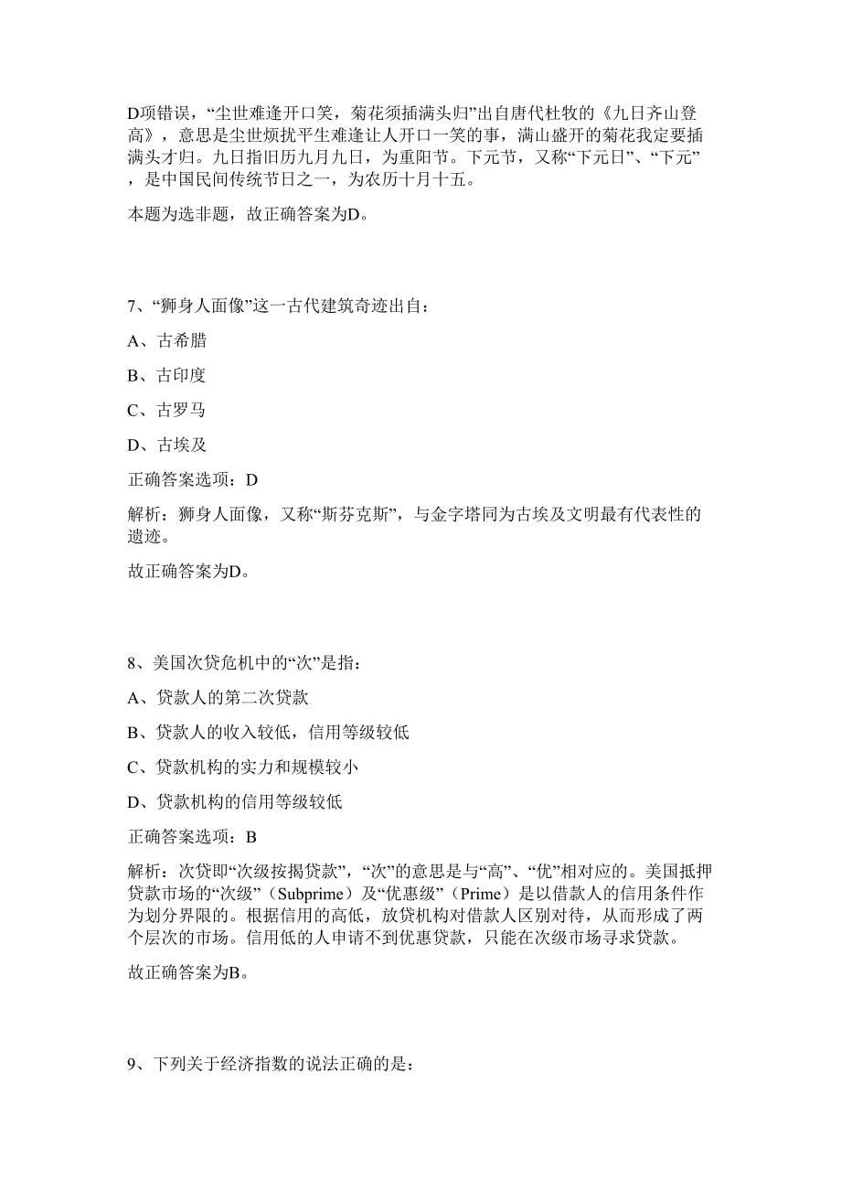 2023年浙江省杭州市余杭区招聘10人难、易点高频考点（行政职业能力测验共200题含答案解析）模拟练习试卷_第5页