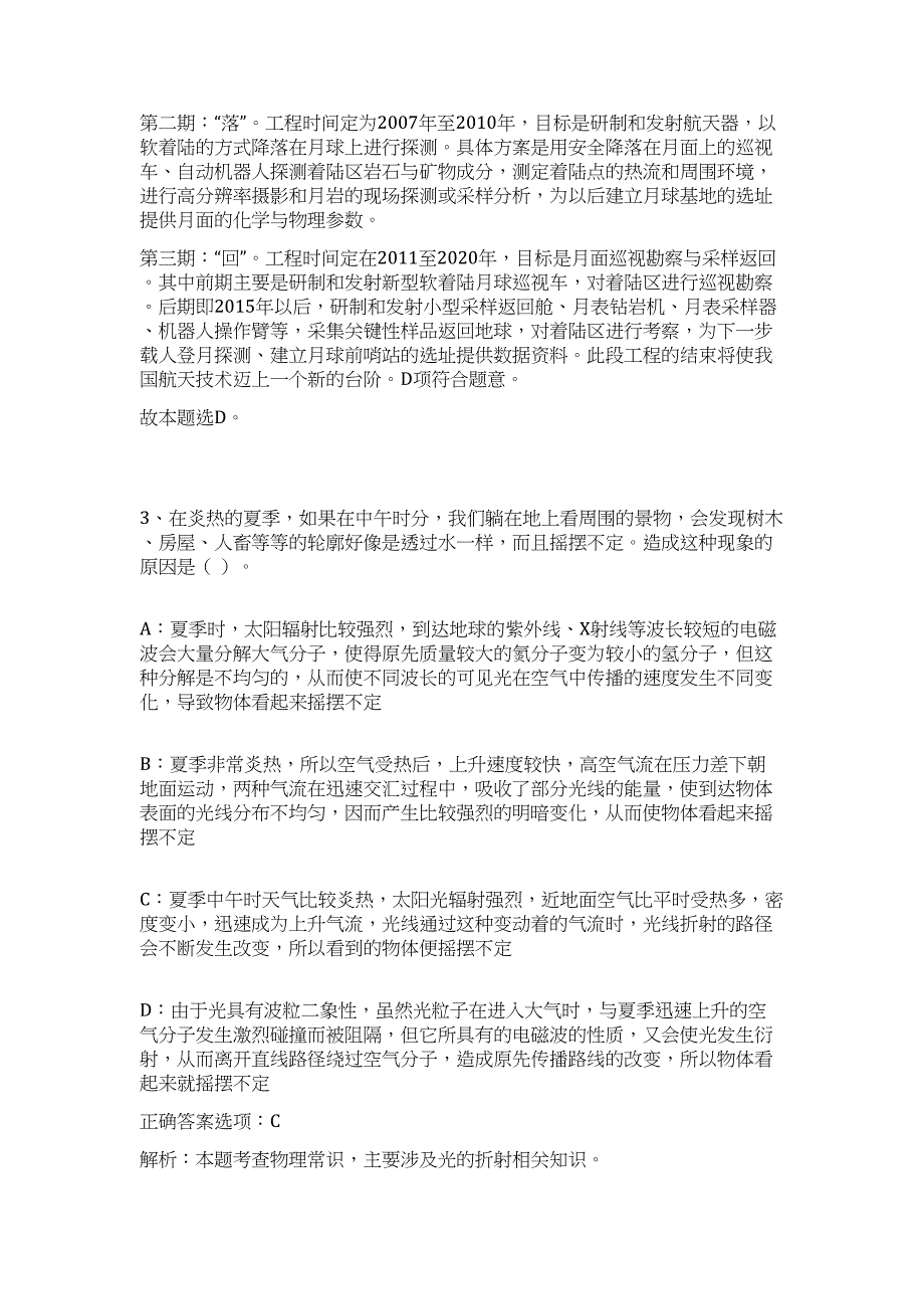 2023年湖北鄂州事业单位联考难、易点高频考点（职业能力倾向测验共200题含答案解析）模拟练习试卷_第3页