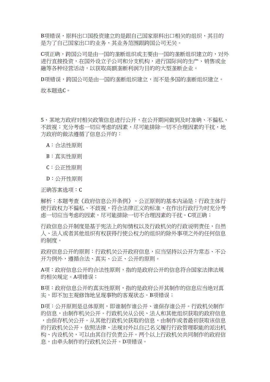 2023年怀化市溆浦县招考交通协管员难、易点高频考点（职业能力倾向测验共200题含答案解析）模拟练习试卷_第4页