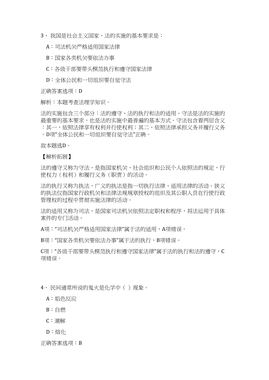 2023年广西百色市德保县实施乡村振兴战略指挥部招聘难、易点高频考点（职业能力倾向测验共200题含答案解析）模拟练习试卷_第3页