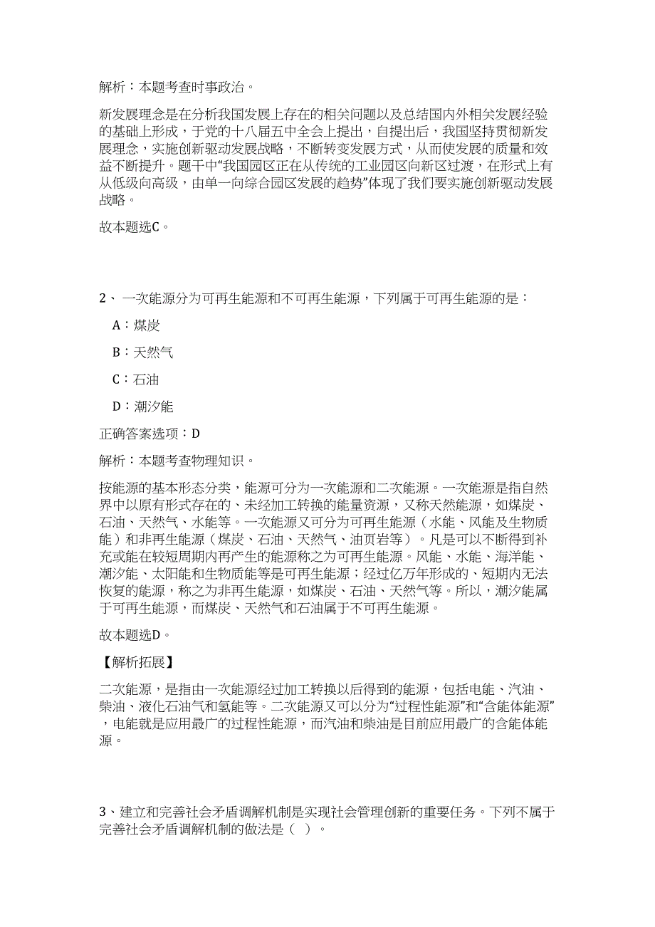 2023年江苏省常州市钟楼区新闸街道办事业单位招聘3人难、易点高频考点（职业能力倾向测验共200题含答案解析）模拟练习试卷_第2页