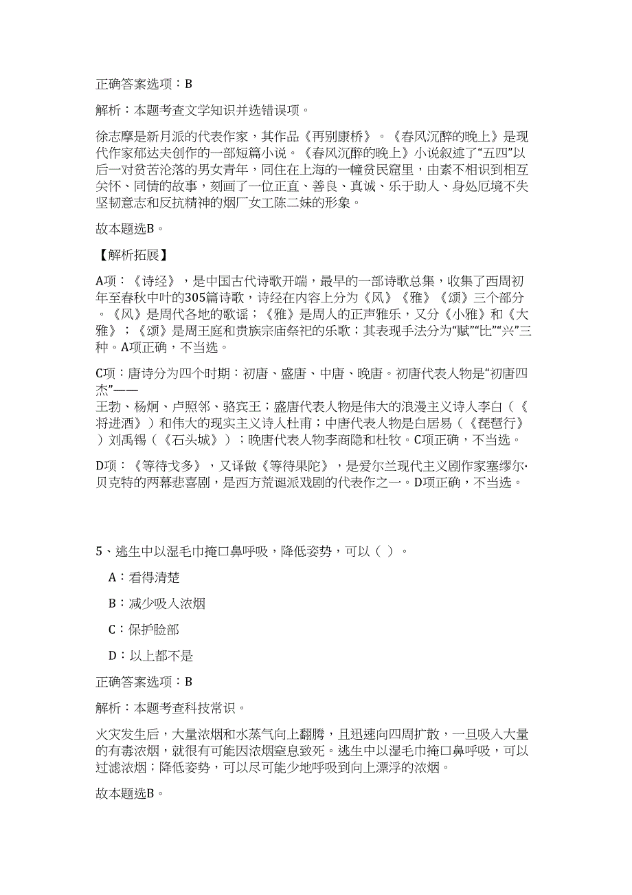 2023年江苏省常州市钟楼区新闸街道办事业单位招聘3人难、易点高频考点（职业能力倾向测验共200题含答案解析）模拟练习试卷_第4页