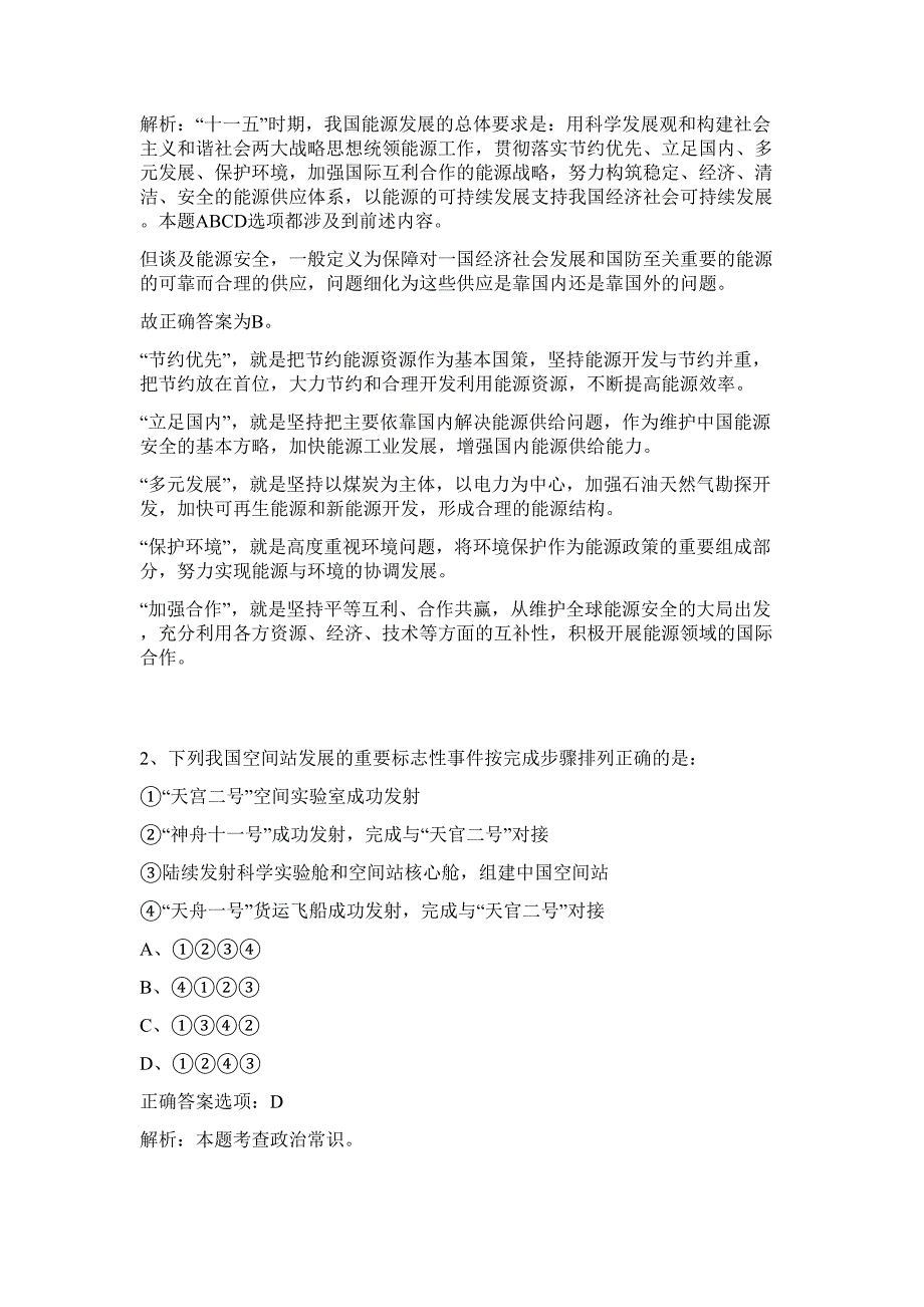 2023年湖北省武汉市事业单位专项招考难、易点高频考点（行政职业能力测验共200题含答案解析）模拟练习试卷_第2页