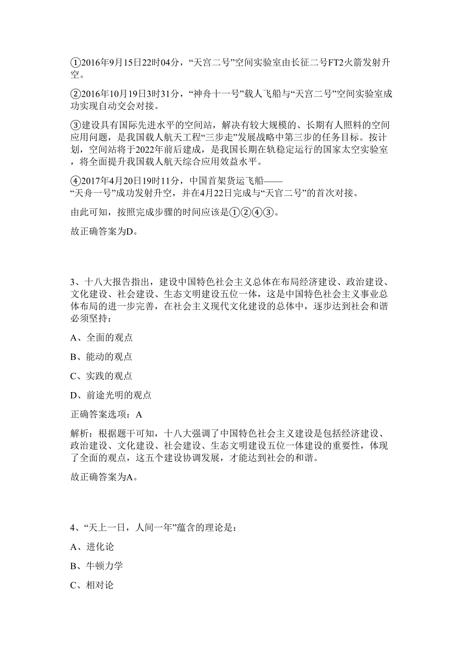 2023年湖北省武汉市事业单位专项招考难、易点高频考点（行政职业能力测验共200题含答案解析）模拟练习试卷_第3页