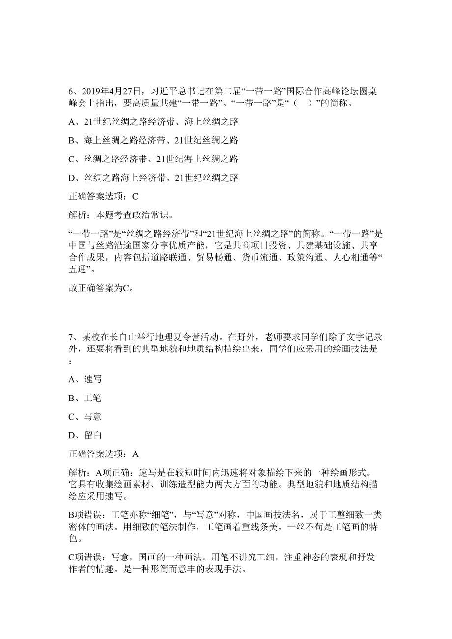 2023年湖北省武汉市事业单位专项招考难、易点高频考点（行政职业能力测验共200题含答案解析）模拟练习试卷_第5页