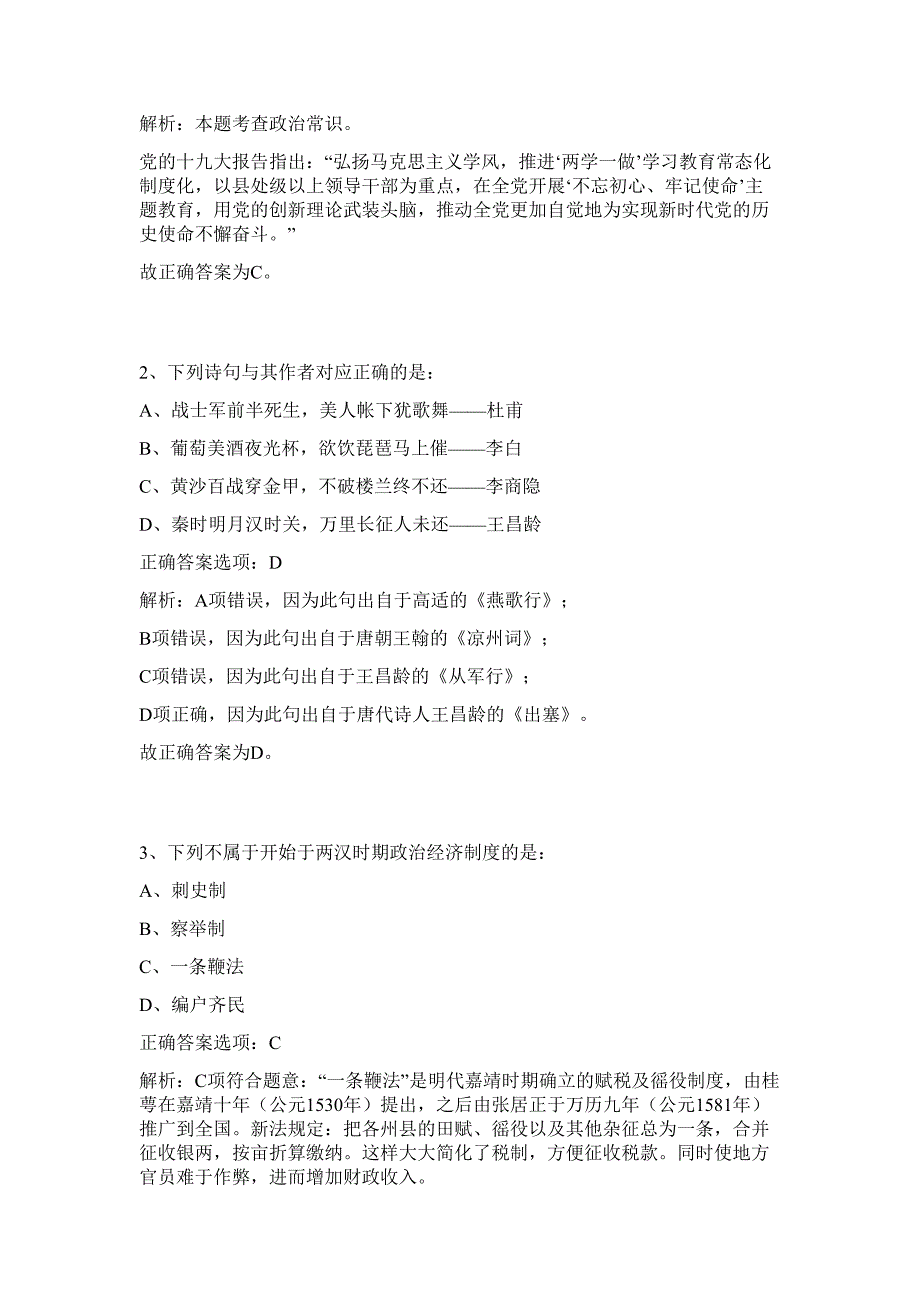 2023年湘西州精神病医院选调难、易点高频考点（行政职业能力测验共200题含答案解析）模拟练习试卷_第2页