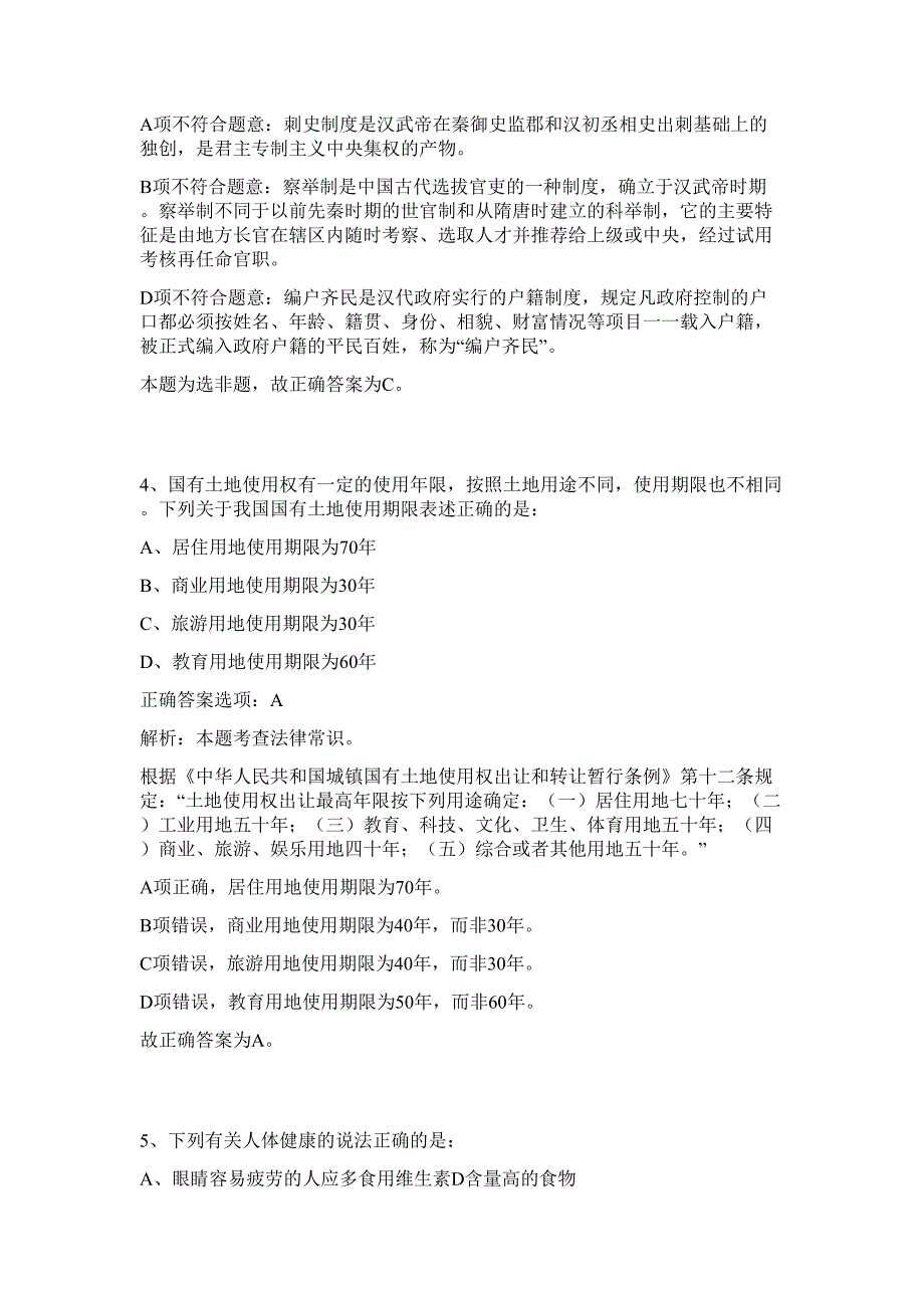 2023年湘西州精神病医院选调难、易点高频考点（行政职业能力测验共200题含答案解析）模拟练习试卷_第3页