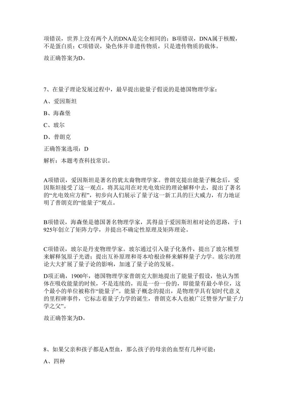 2023年湖南省永州市东安县公开招聘事业单位工作人员155人难、易点高频考点（行政职业能力测验共200题含答案解析）模拟练习试卷_第5页