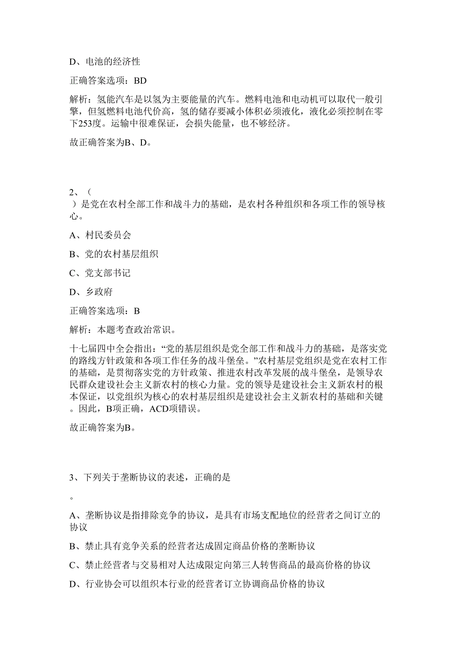 2023年玉林市国土资源局二层事业单位招聘专业技术人员难、易点高频考点（行政职业能力测验共200题含答案解析）模拟练习试卷_第2页