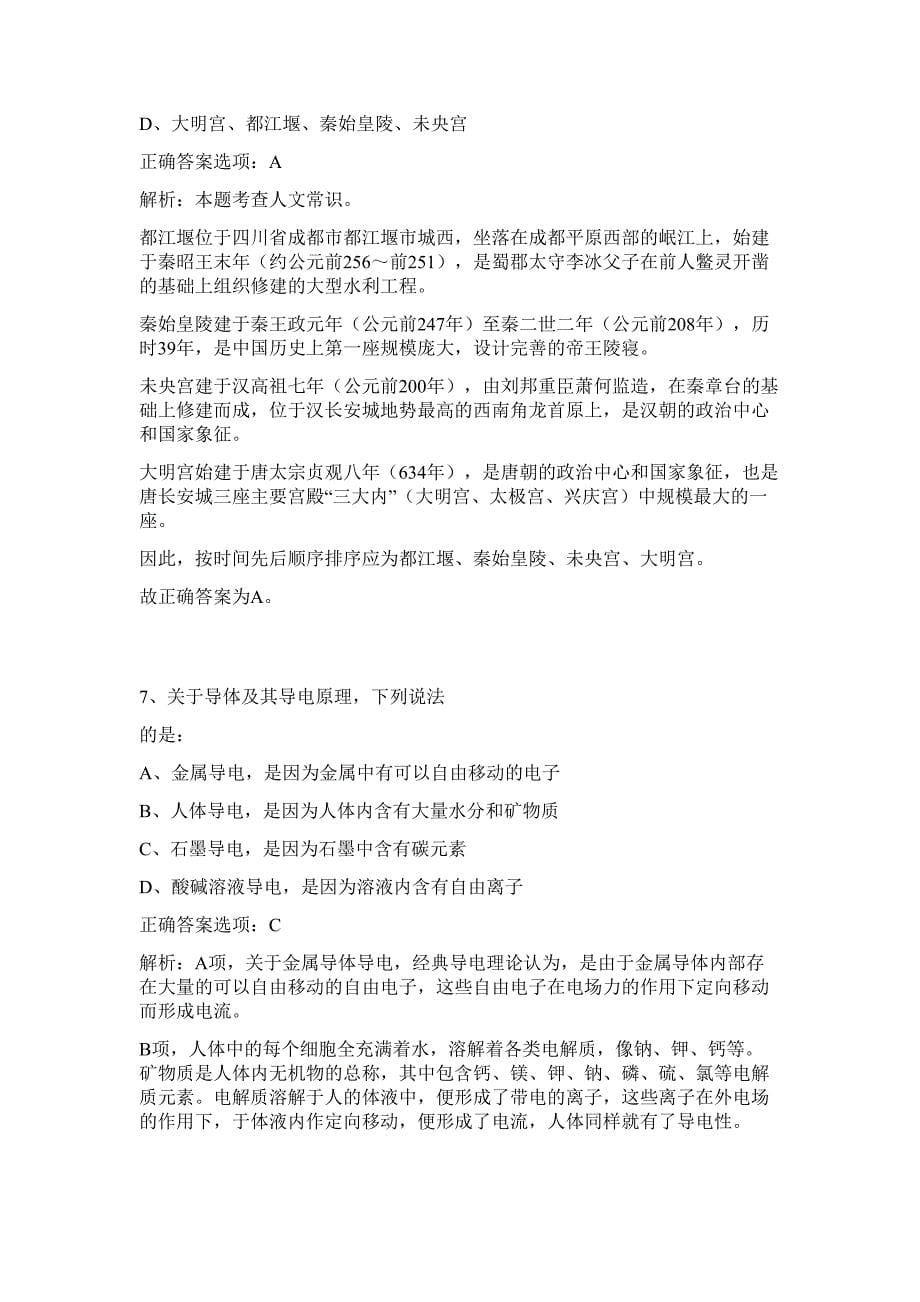 2023年甘肃省武威市天祝县公安局辅警招聘36人难、易点高频考点（行政职业能力测验共200题含答案解析）模拟练习试卷_第5页