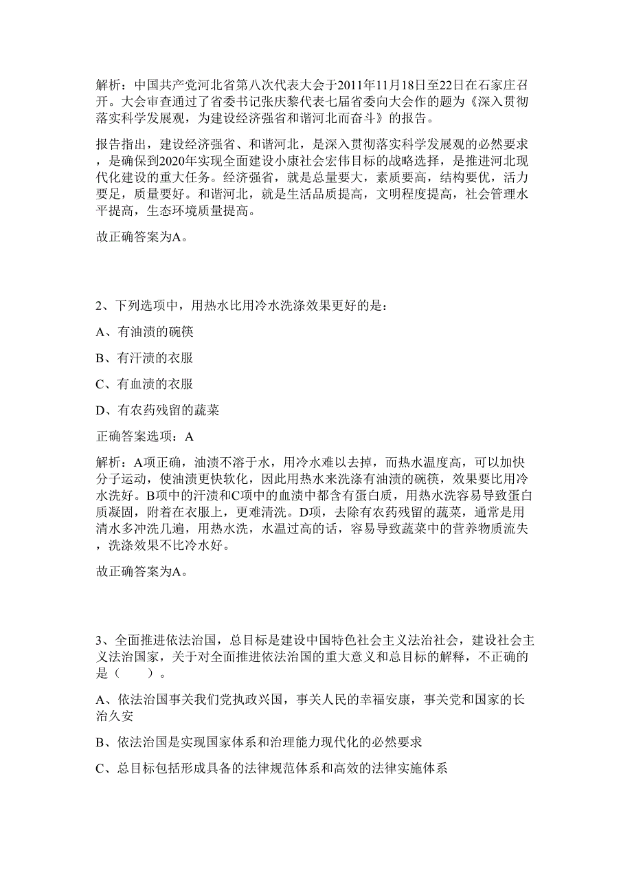 2023年浙江省嘉兴市海盐县武原街道办事处招聘难、易点高频考点（行政职业能力测验共200题含答案解析）模拟练习试卷_第2页