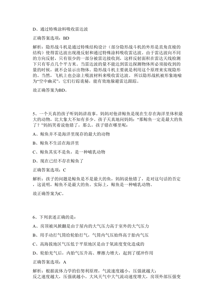 2023年湖北十堰竹山县引进高层次和急需紧缺人才38人难、易点高频考点（行政职业能力测验共200题含答案解析）模拟练习试卷_第4页