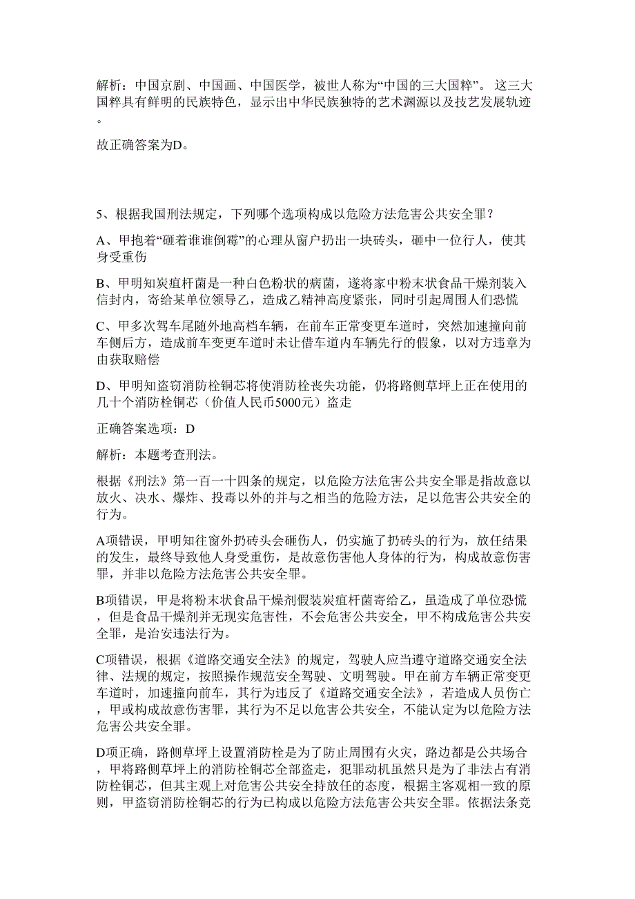 2023年河北石家庄市第二批事业单位招聘工作人员5611人笔试难、易点高频考点（行政职业能力测验共200题含答案解析）模拟练习试卷_第4页