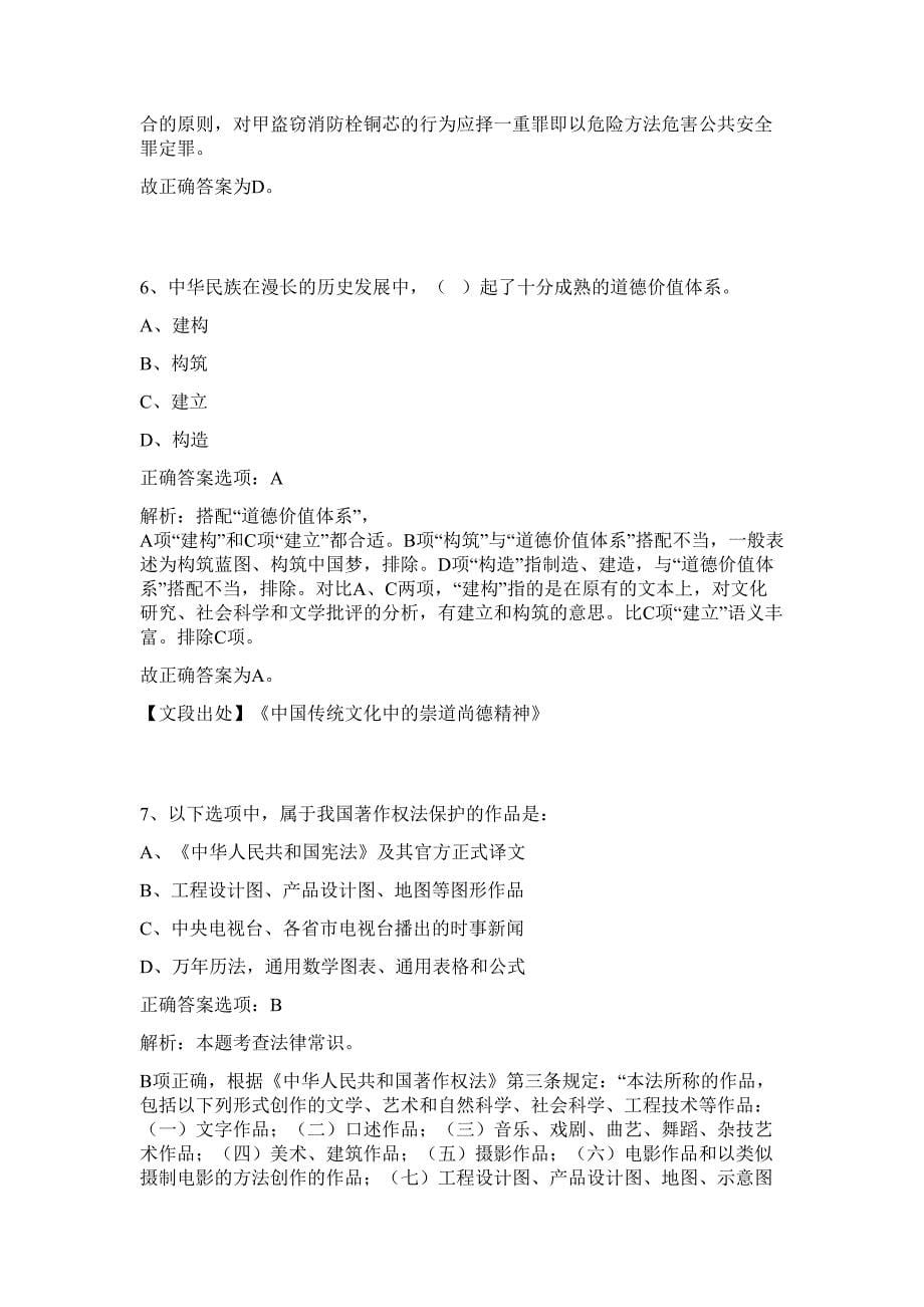 2023年河北石家庄市第二批事业单位招聘工作人员5611人笔试难、易点高频考点（行政职业能力测验共200题含答案解析）模拟练习试卷_第5页