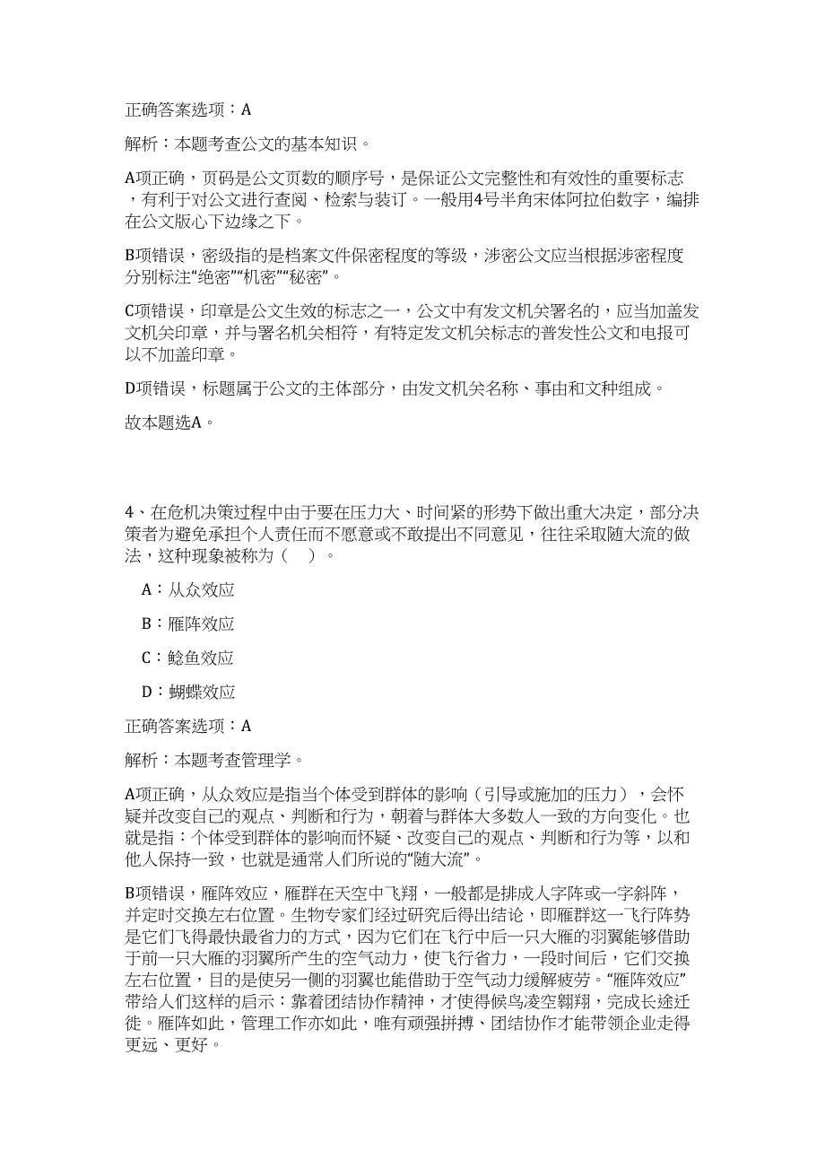 2023年山东青岛市市南区司法局招聘司法协理员2人（公共基础共200题）难、易度冲刺试卷含解析_第3页