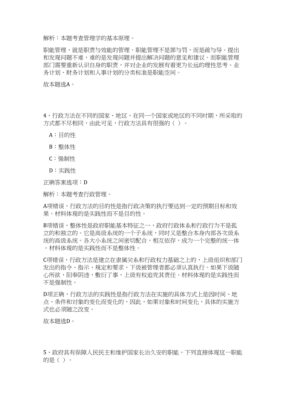 2023年山西忻州市直事业单位引进高层次人才204人（公共基础共200题）难、易度冲刺试卷含解析_第3页