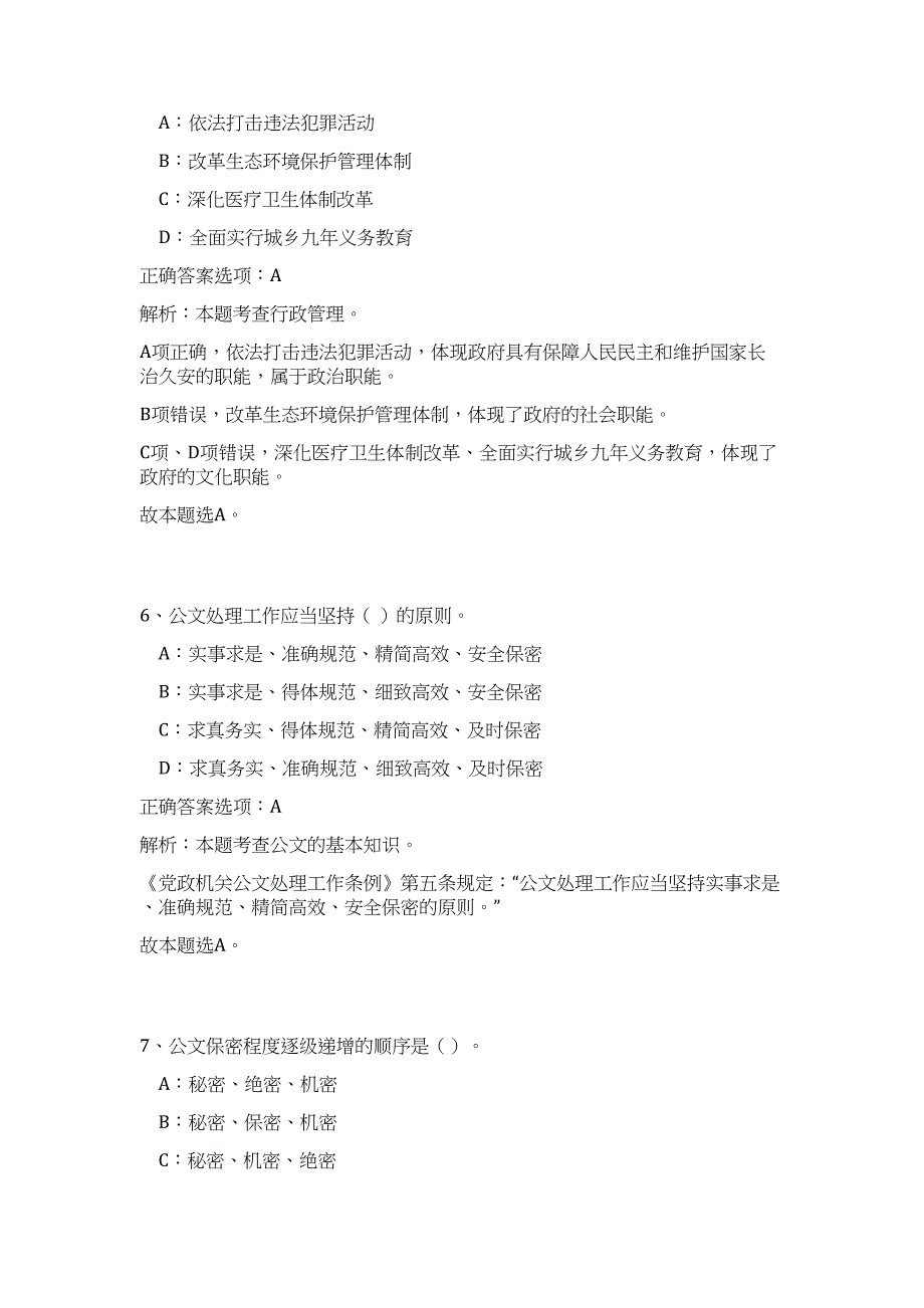 2023年山西忻州市直事业单位引进高层次人才204人（公共基础共200题）难、易度冲刺试卷含解析_第4页