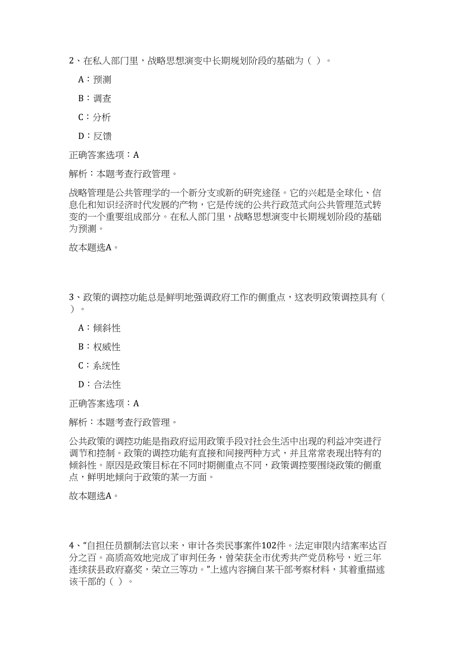 2023年山东地矿局所属事业单位招考拟聘人员（公共基础共200题）难、易度冲刺试卷含解析_第2页