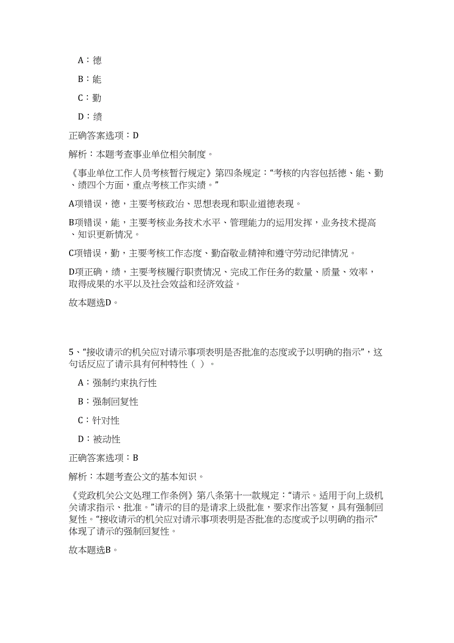 2023年山东地矿局所属事业单位招考拟聘人员（公共基础共200题）难、易度冲刺试卷含解析_第3页