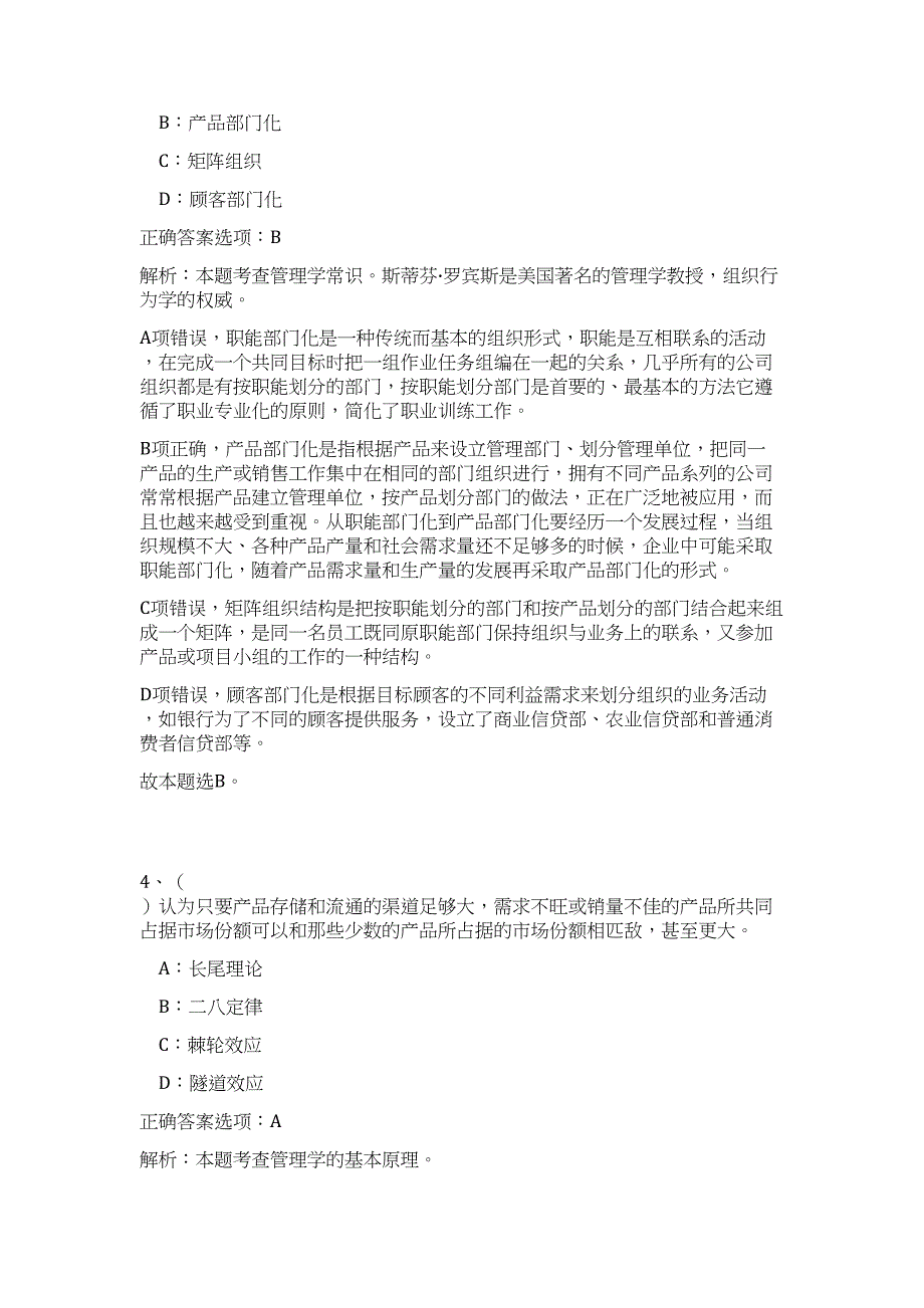 2023年广西北海海城区创建全国文明城市工作指挥部办公室招聘3人（公共基础共200题）难、易度冲刺试卷含解析_第3页