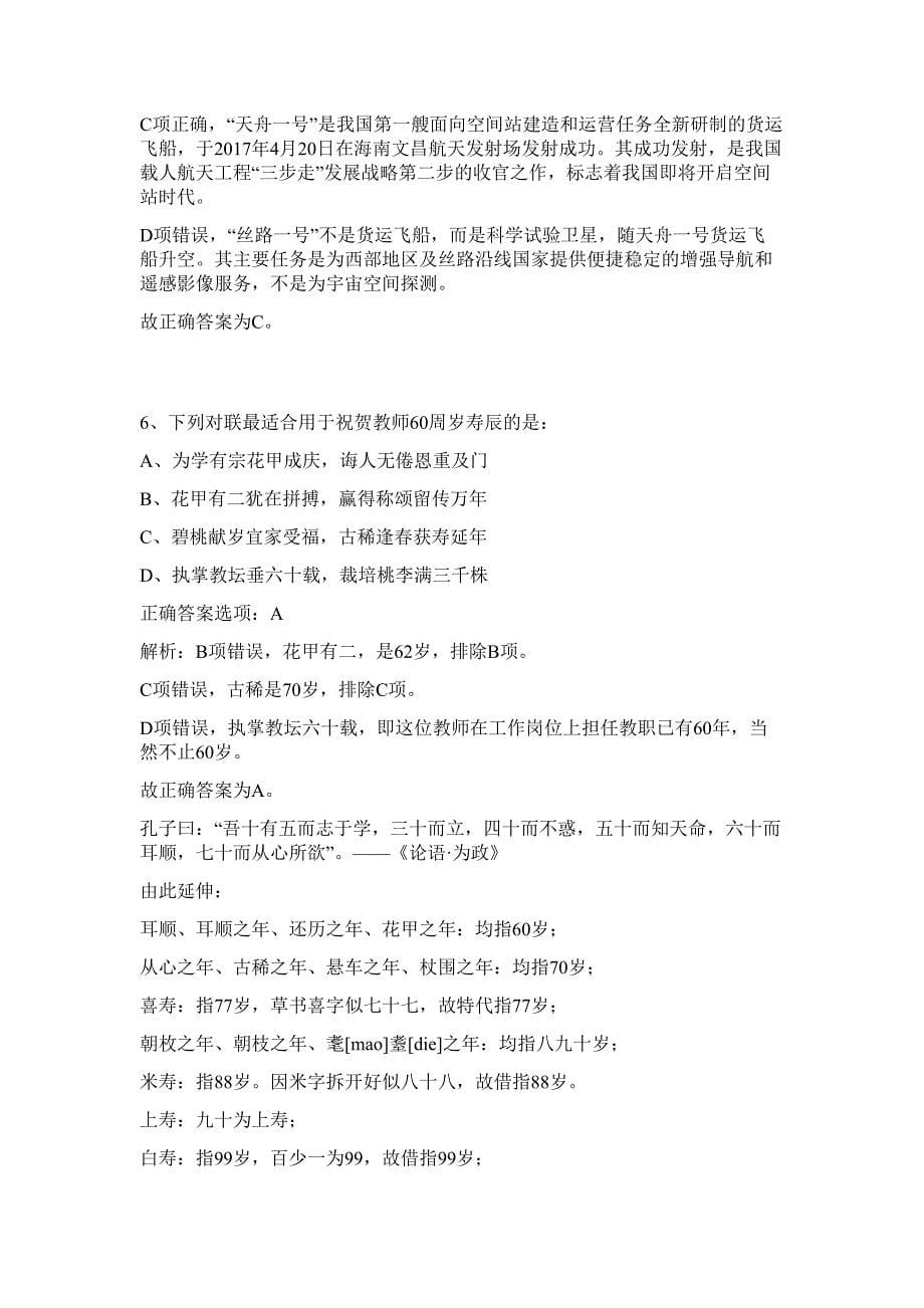 2023年湖北荆州洪湖市事业单位统一招聘工作人员188人难、易点高频考点（行政职业能力测验共200题含答案解析）模拟练习试卷_第5页