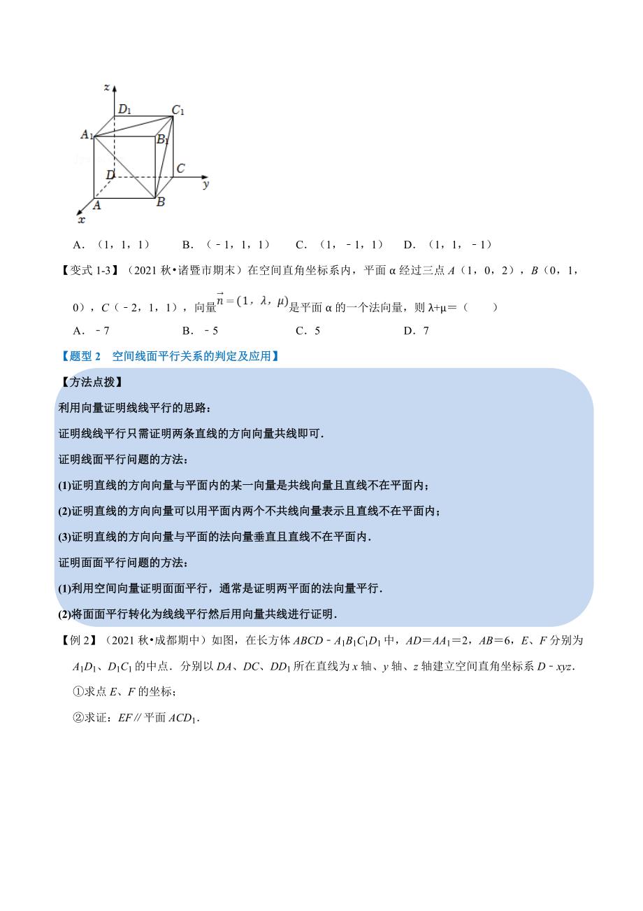 人教A版高中数学(选择性必修一)同步培优讲义专题1.9 空间向量的应用-重难点题型精讲（原卷版）_第4页