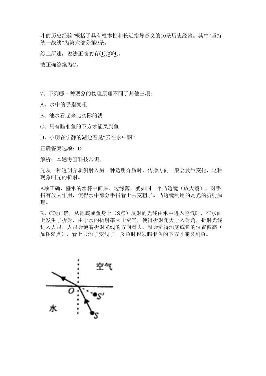 2023年湖北咸宁通城县统计局调查普查中心招聘2人难、易点高频考点（行政职业能力测验共200题含答案解析）模拟练习试卷_第5页