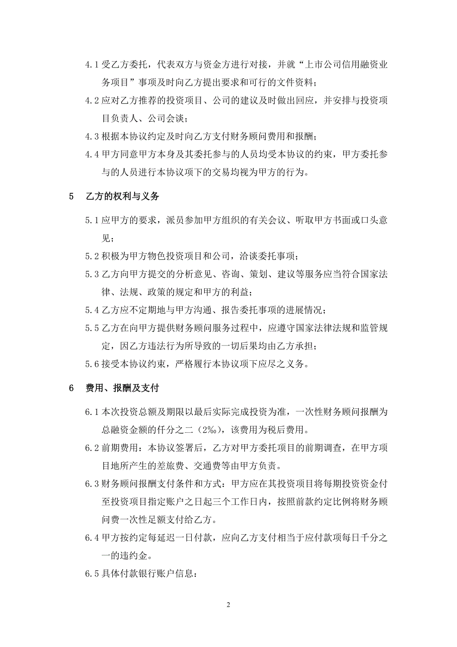 2024年一致行动人协议(商票)（长期适用）_第2页