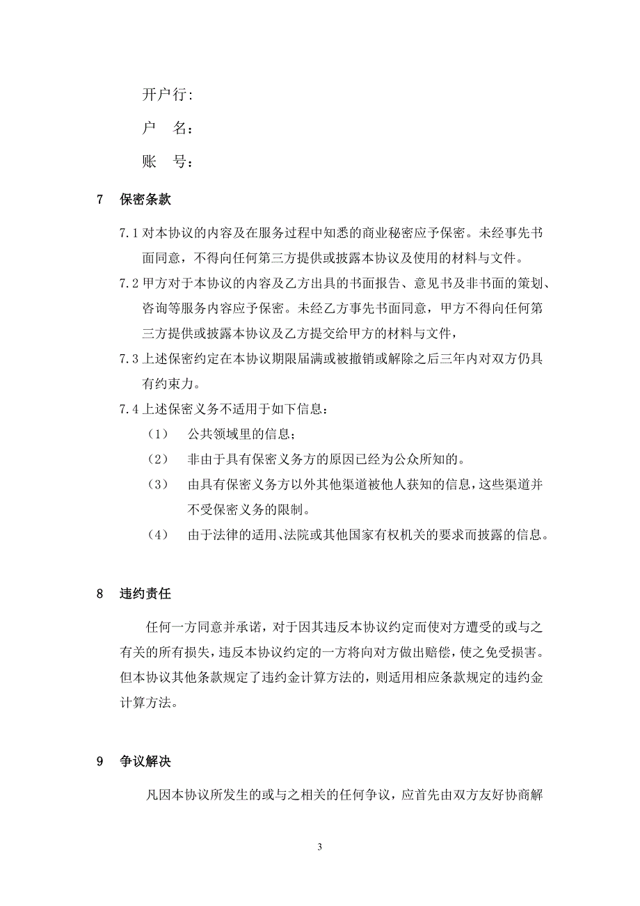 2024年一致行动人协议(商票)（长期适用）_第3页