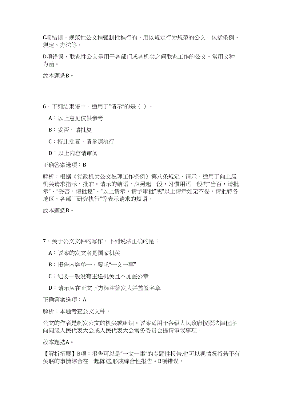 2023年山东青岛理工大学招聘198人（长期招聘）（公共基础共200题）难、易度冲刺试卷含解析_第4页