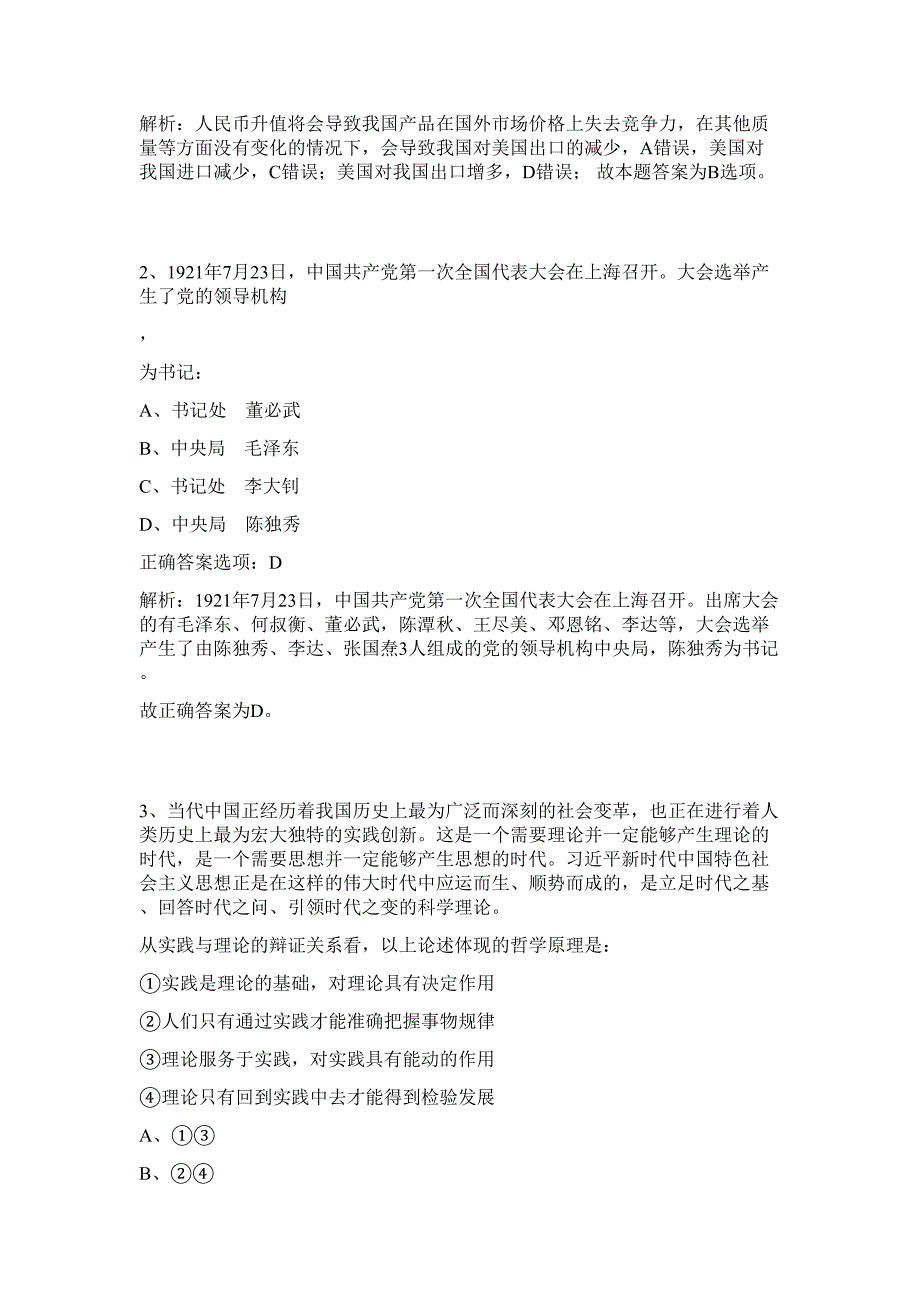 广西南宁市武鸣区工商业联合会招聘1人难、易点高频考点（行政职业能力测验共200题含答案解析）模拟练习试卷_第2页