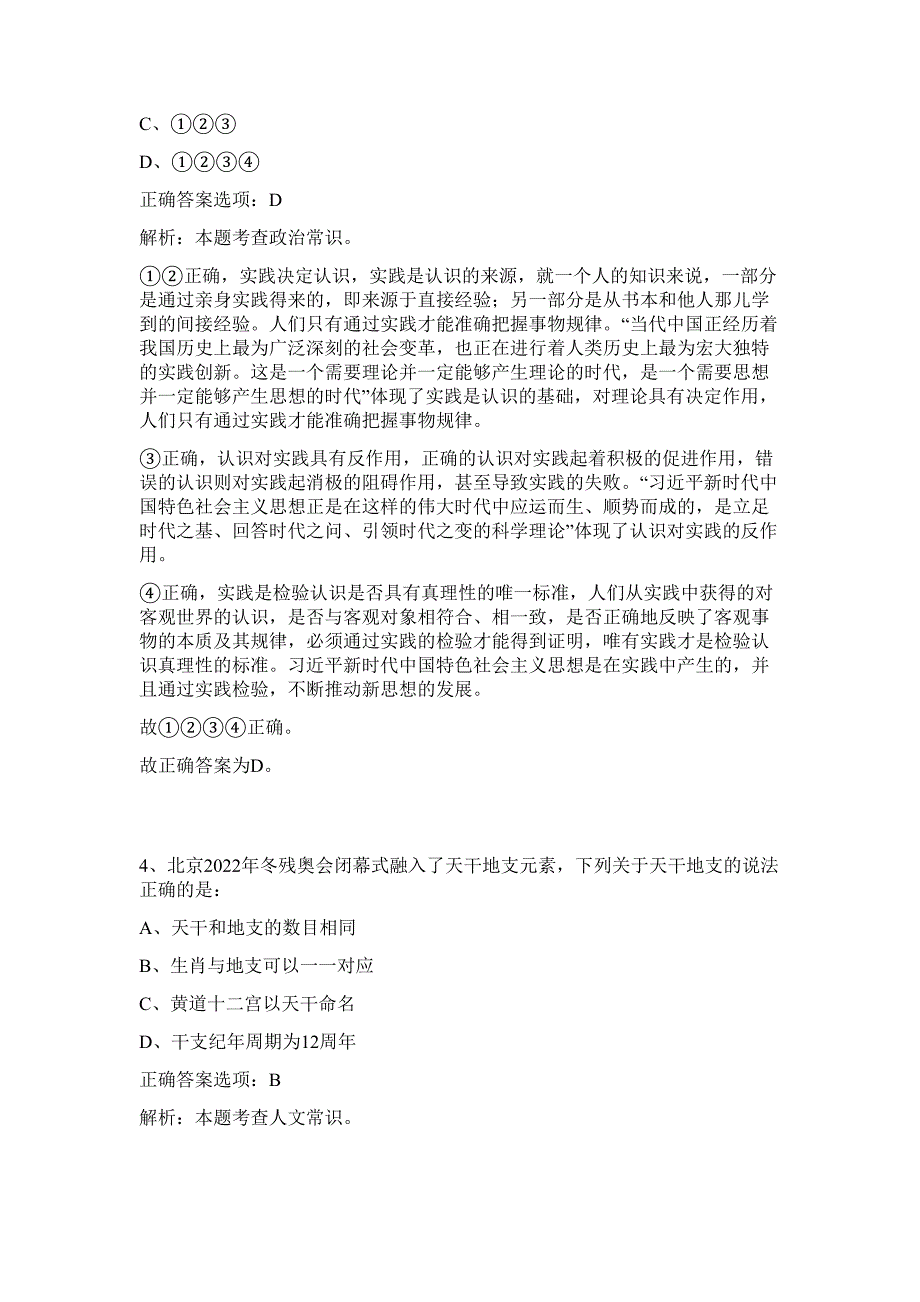 广西南宁市武鸣区工商业联合会招聘1人难、易点高频考点（行政职业能力测验共200题含答案解析）模拟练习试卷_第3页