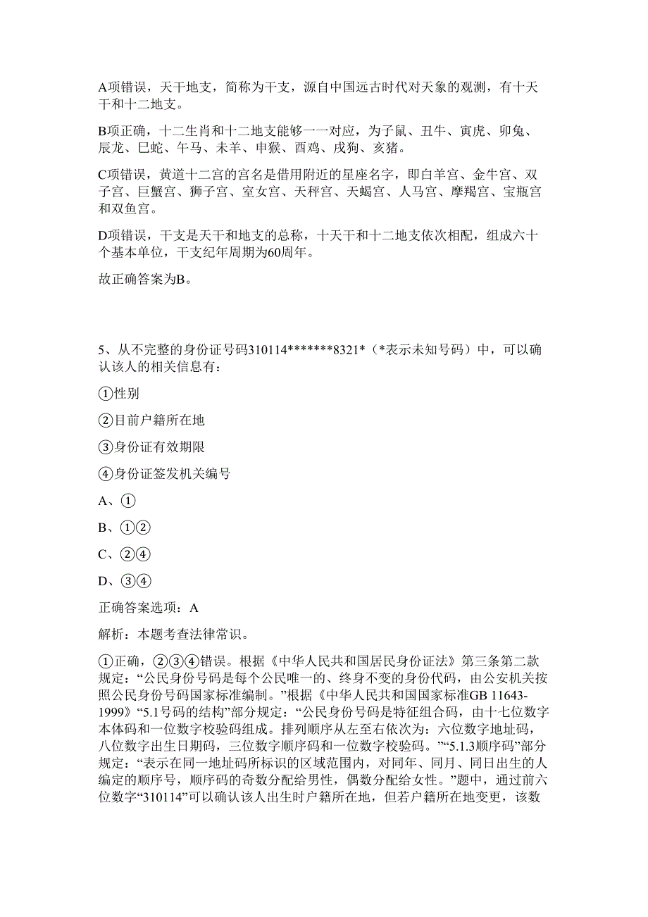 广西南宁市武鸣区工商业联合会招聘1人难、易点高频考点（行政职业能力测验共200题含答案解析）模拟练习试卷_第4页