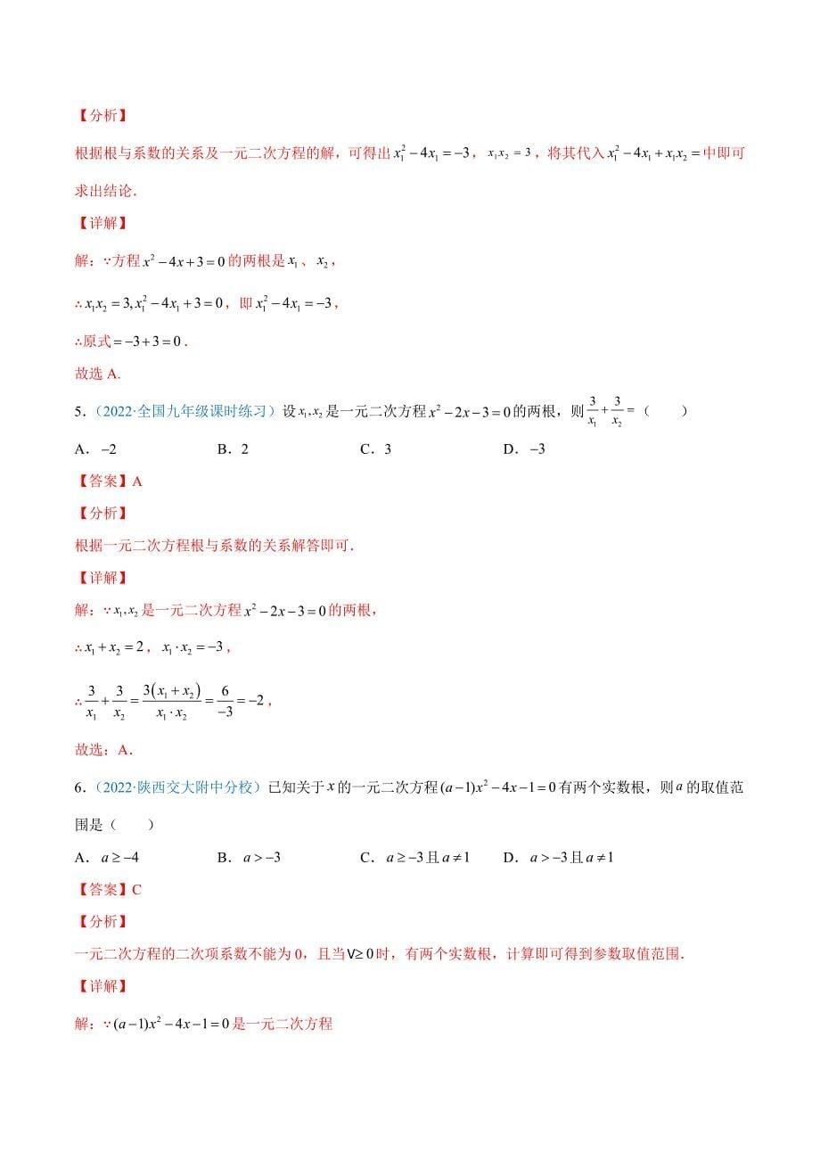 中考数学一轮复习专题12 韦达定理及其应用-知识点梳理讲义（教师版）_第5页