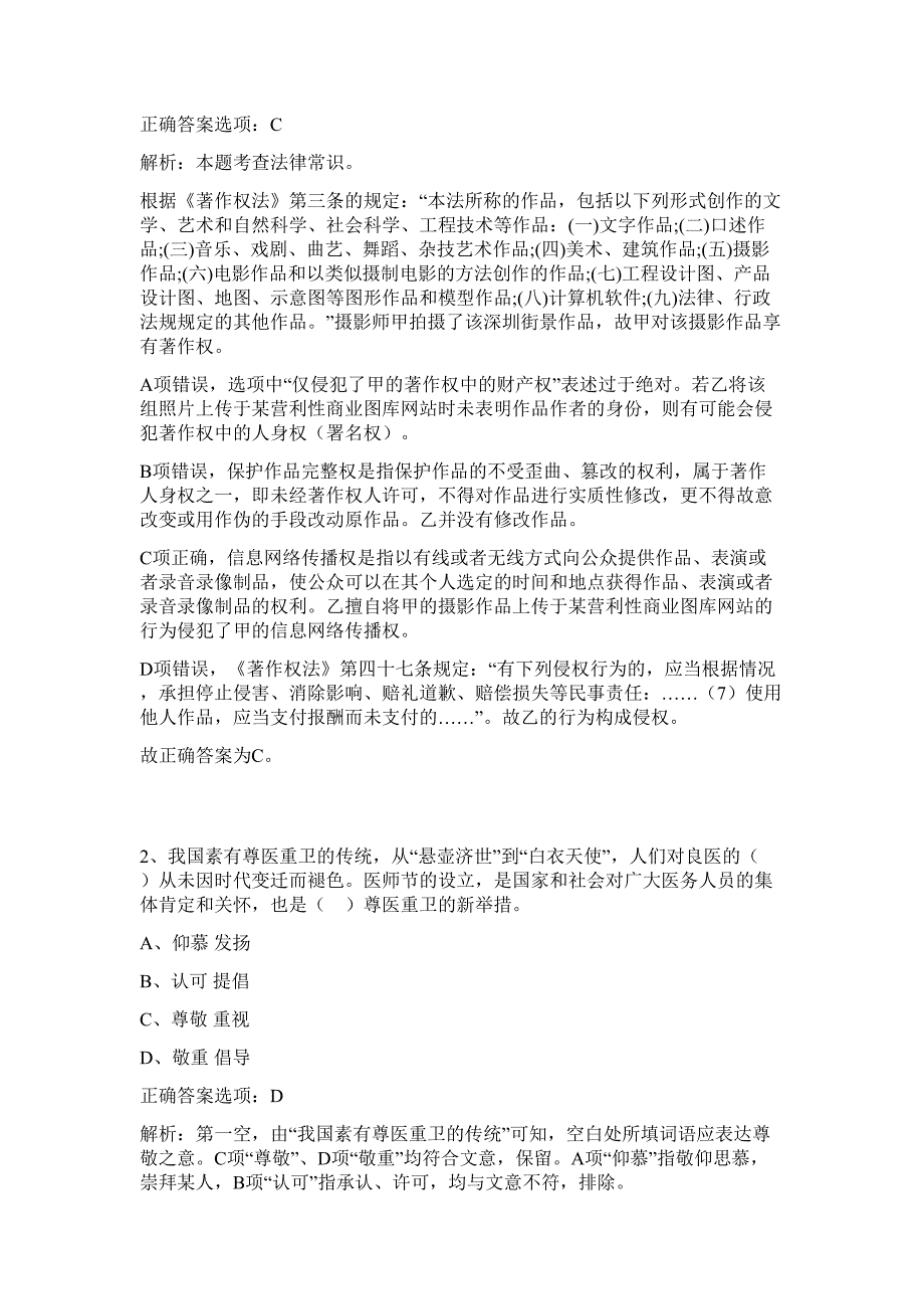 2023年湖北省黄石市阳新县审计局招聘14人难、易点高频考点（行政职业能力测验共200题含答案解析）模拟练习试卷_第2页