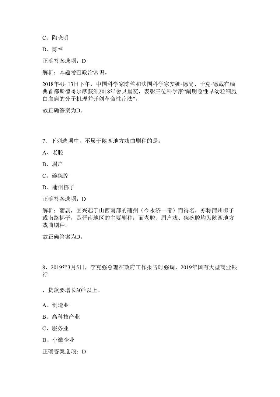 2023年湖北省黄石市阳新县审计局招聘14人难、易点高频考点（行政职业能力测验共200题含答案解析）模拟练习试卷_第5页