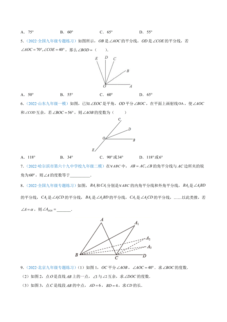 中考数学一轮复习专题14 角平分线-知识点梳理讲义（原卷版）_第3页