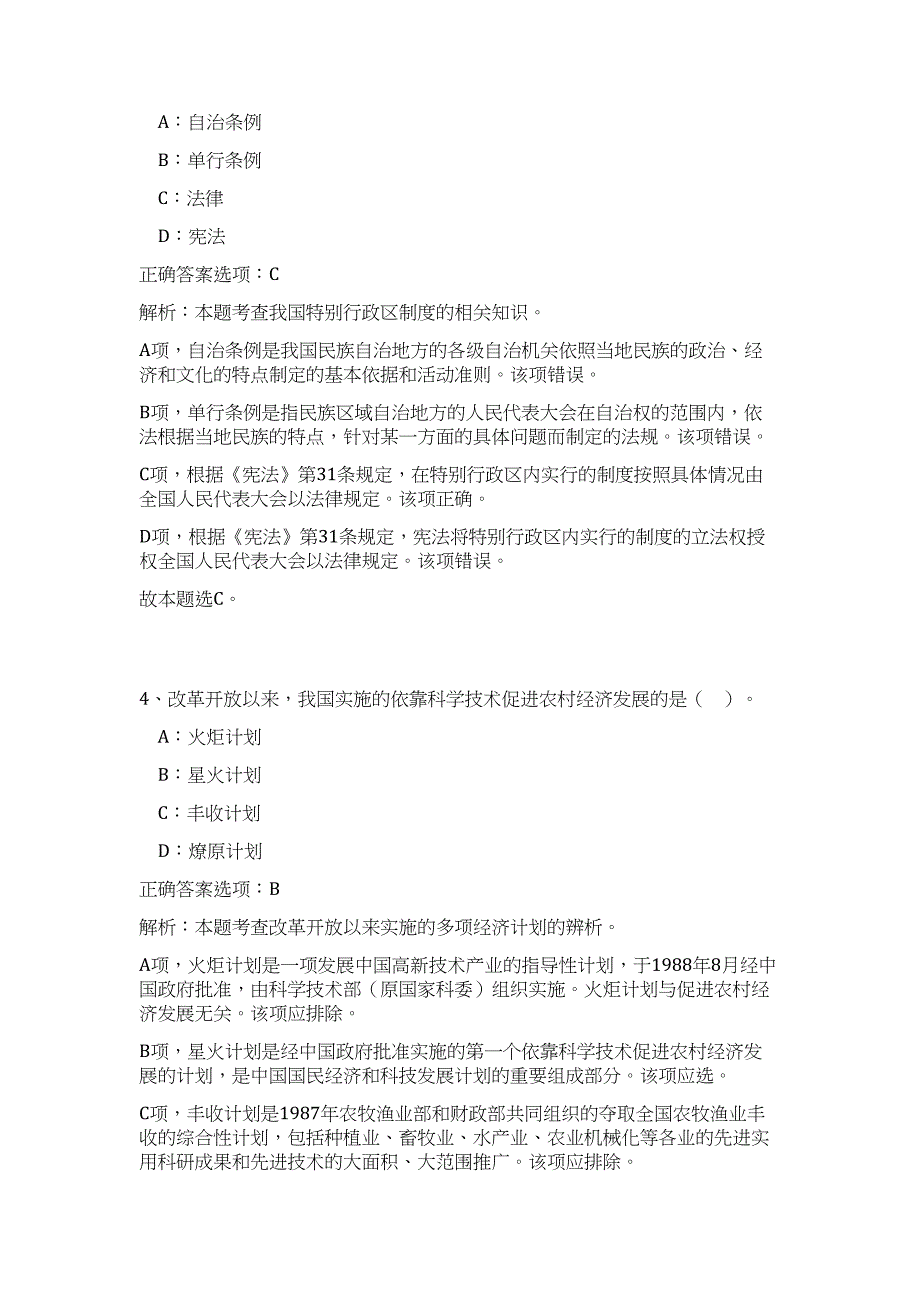 2023年福建省农村信用社联合社招聘难、易点高频考点（职业能力倾向测验共200题含答案解析）模拟练习试卷_第3页