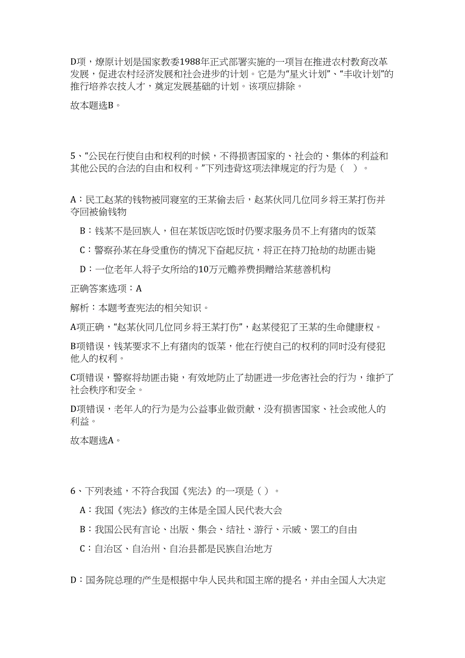 2023年福建省农村信用社联合社招聘难、易点高频考点（职业能力倾向测验共200题含答案解析）模拟练习试卷_第4页